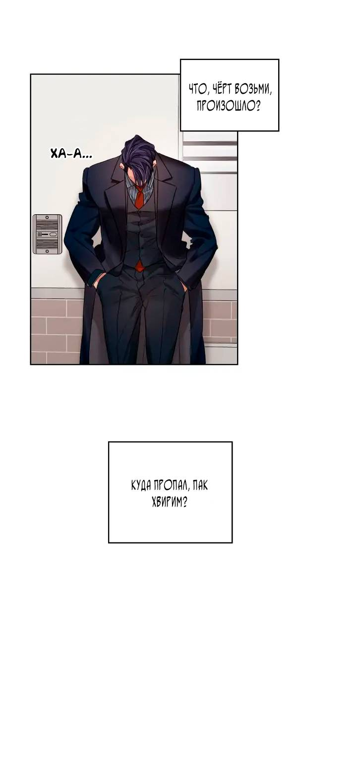 Манга Неудачный план - Глава 40 Страница 33