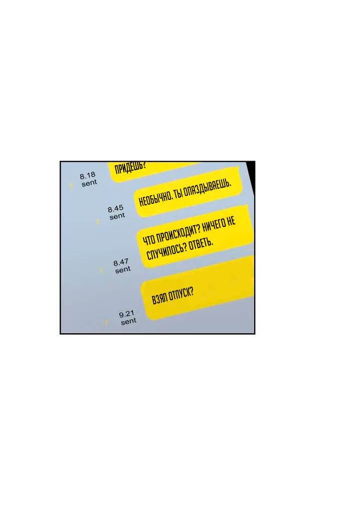 Манга Неудачный план - Глава 40 Страница 12