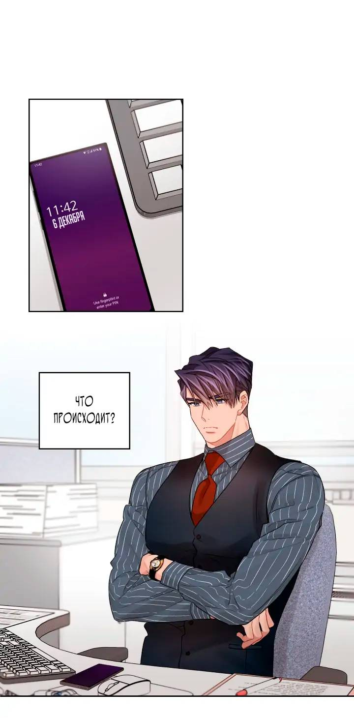 Манга Неудачный план - Глава 40 Страница 1