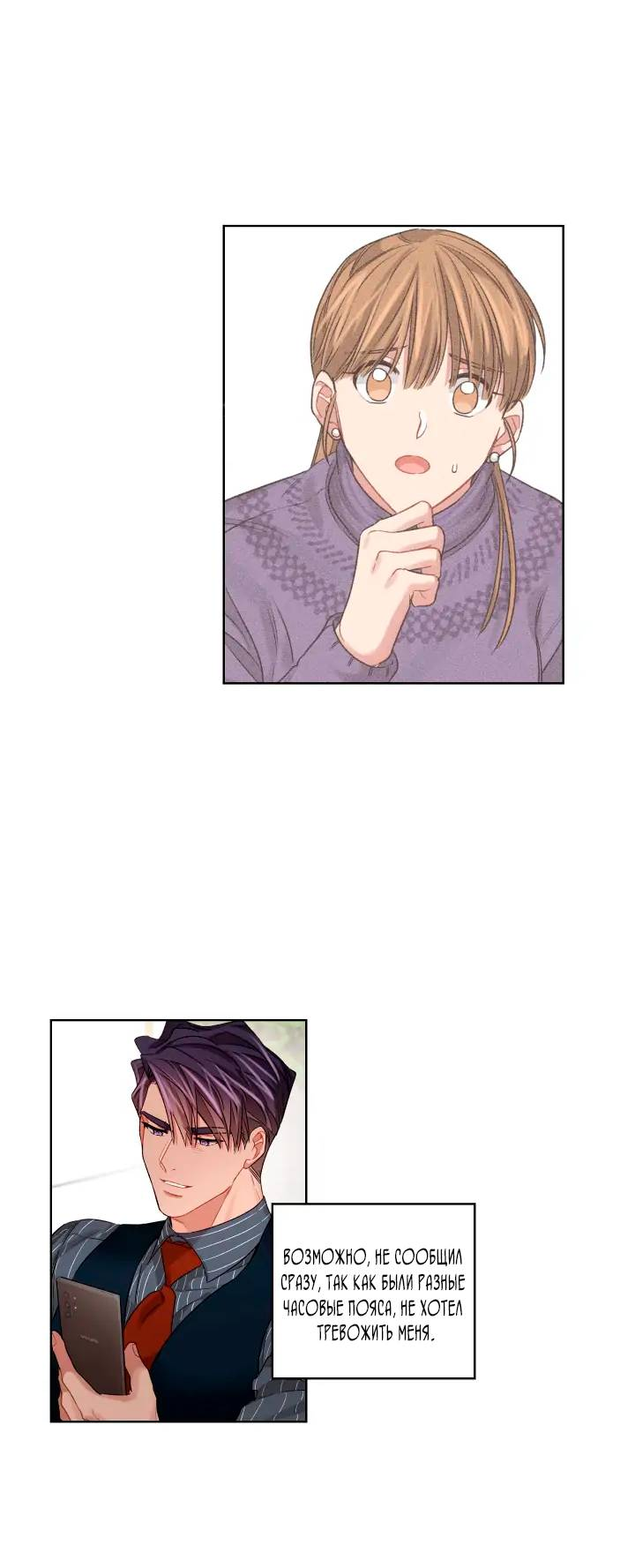 Манга Неудачный план - Глава 40 Страница 14