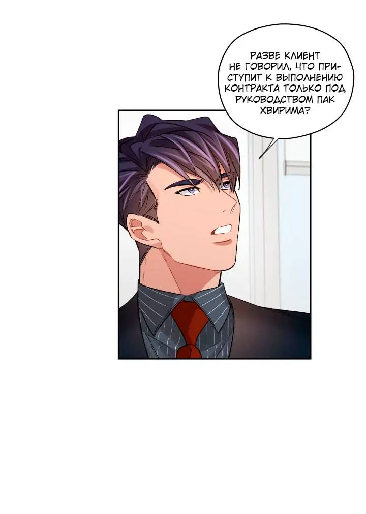 Манга Неудачный план - Глава 40 Страница 22