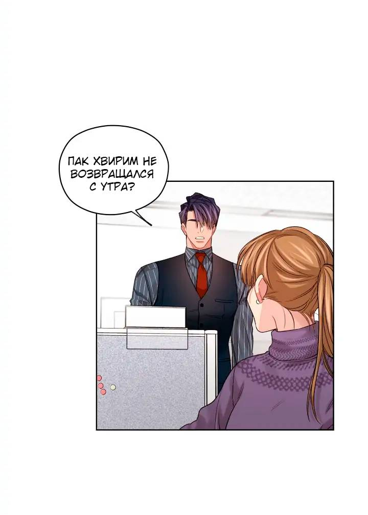 Манга Неудачный план - Глава 40 Страница 6