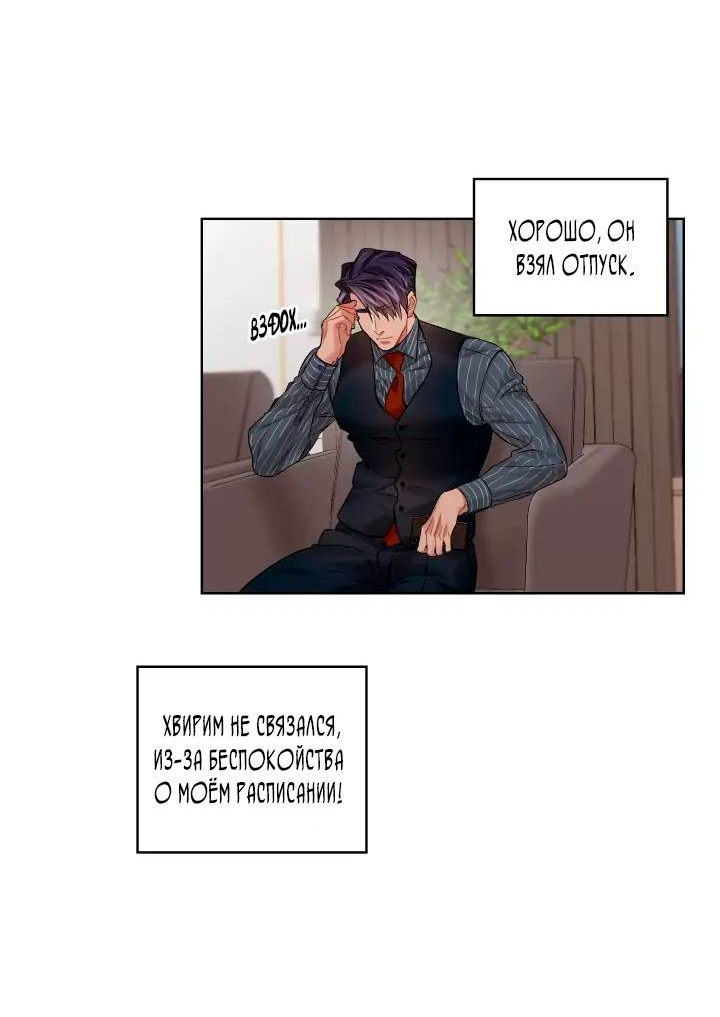 Манга Неудачный план - Глава 40 Страница 16