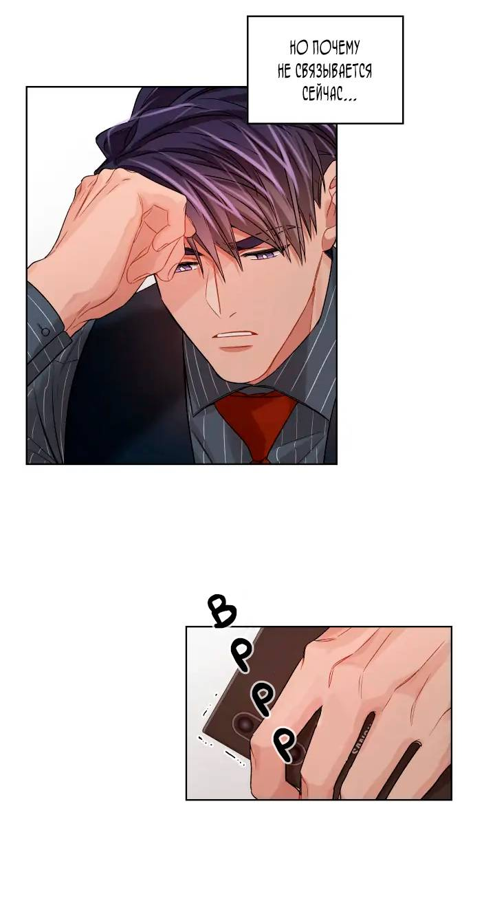Манга Неудачный план - Глава 40 Страница 17