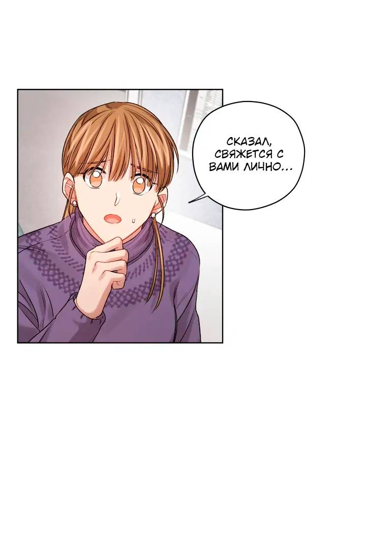 Манга Неудачный план - Глава 40 Страница 9