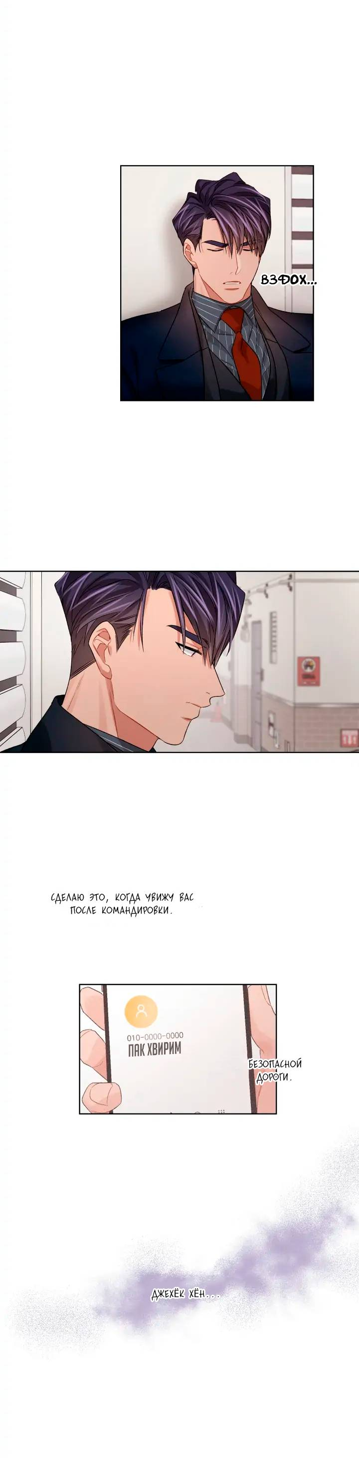 Манга Неудачный план - Глава 40 Страница 32