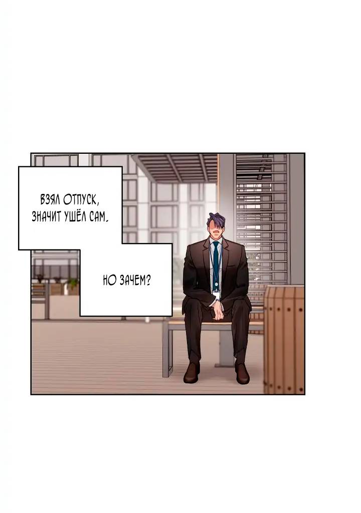 Манга Неудачный план - Глава 40 Страница 35