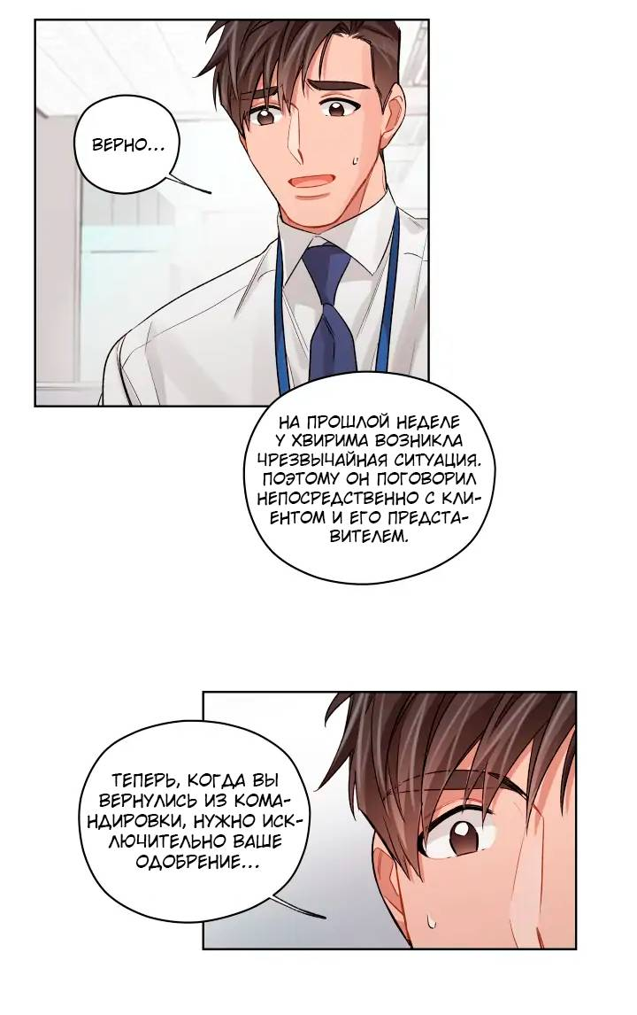 Манга Неудачный план - Глава 40 Страница 23