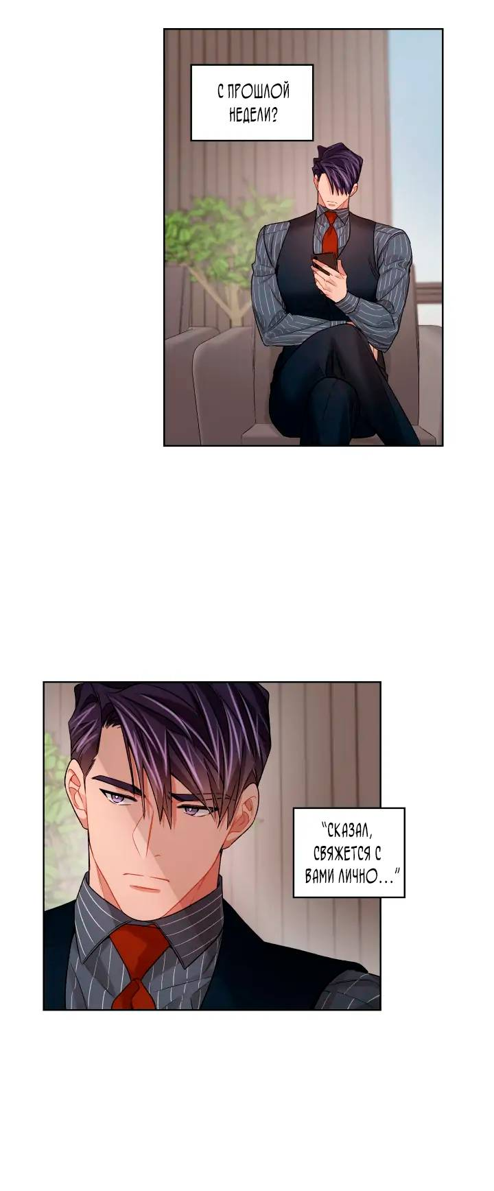 Манга Неудачный план - Глава 40 Страница 13