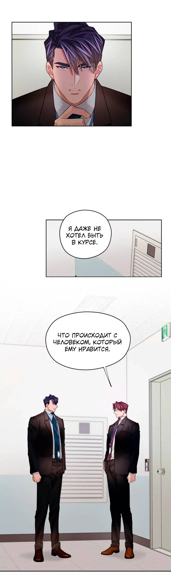Манга Неудачный план - Глава 41 Страница 21