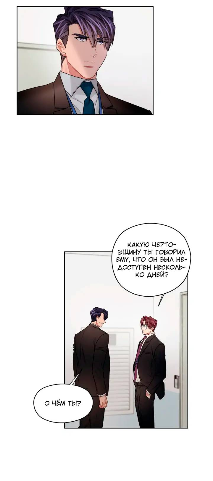 Манга Неудачный план - Глава 41 Страница 9