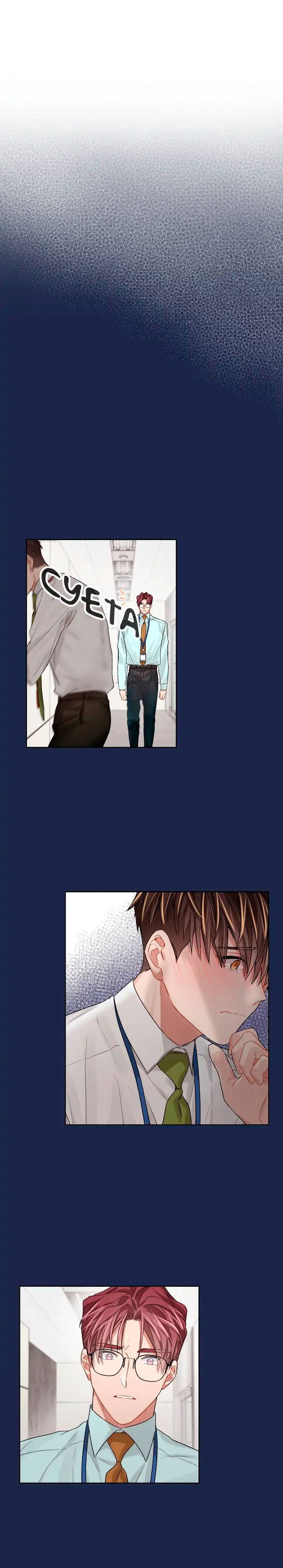 Манга Неудачный план - Глава 41 Страница 12