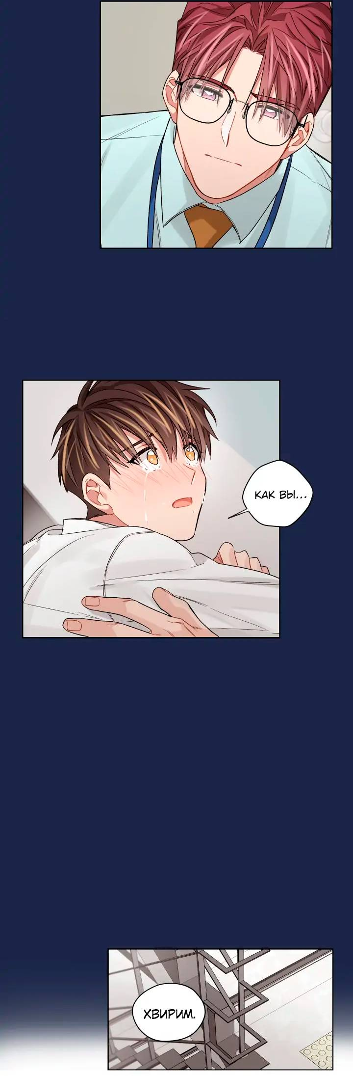 Манга Неудачный план - Глава 41 Страница 29