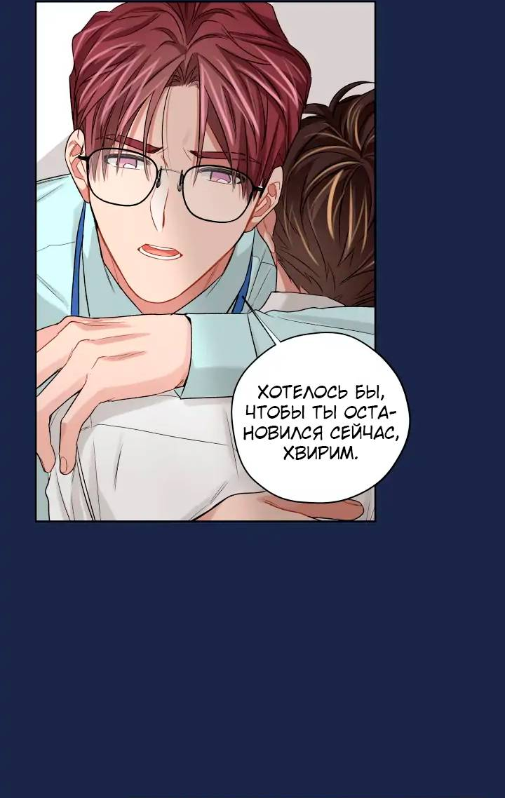 Манга Неудачный план - Глава 41 Страница 31