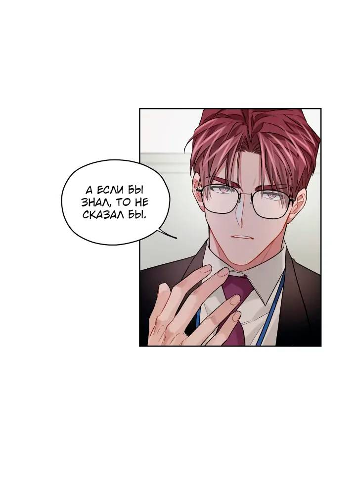 Манга Неудачный план - Глава 41 Страница 8