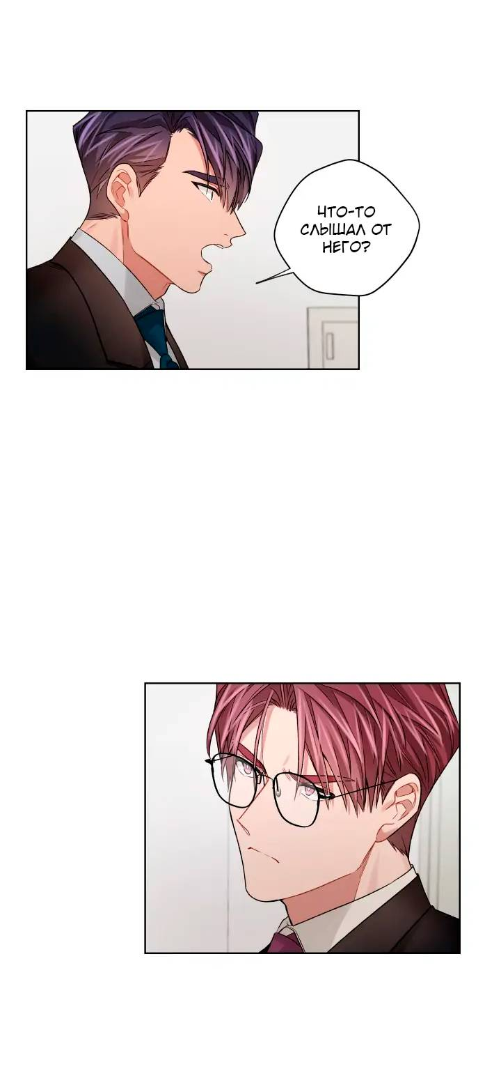Манга Неудачный план - Глава 41 Страница 10