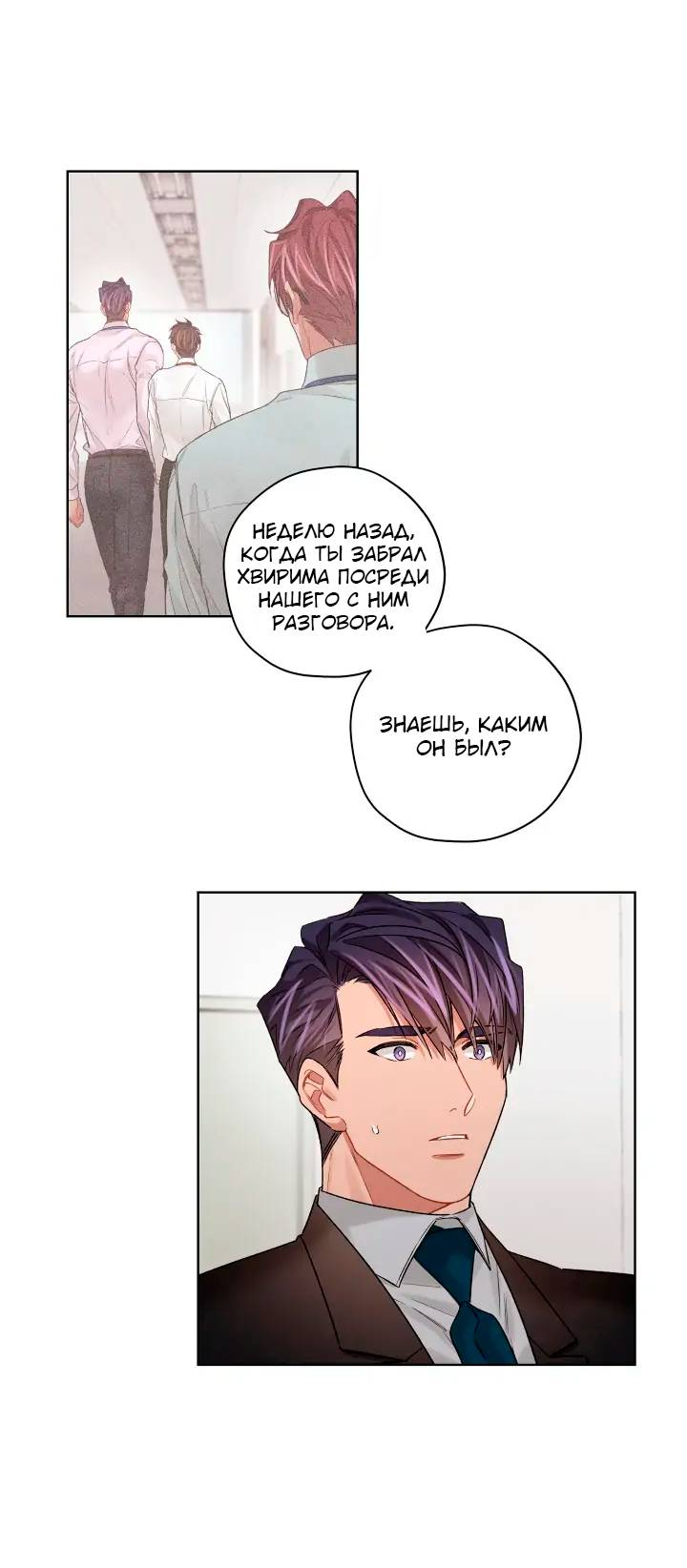 Манга Неудачный план - Глава 41 Страница 11