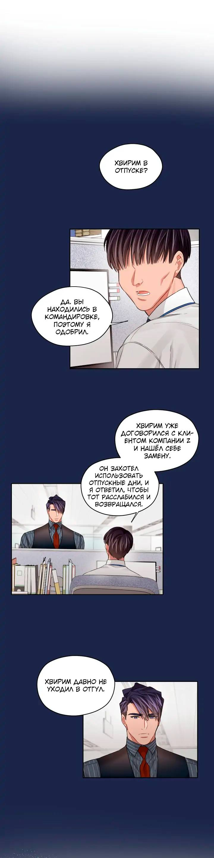 Манга Неудачный план - Глава 41 Страница 6