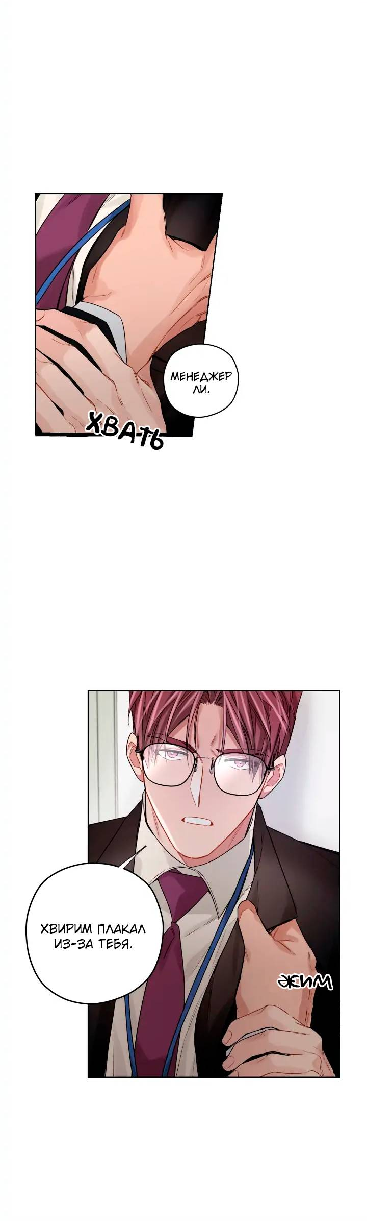 Манга Неудачный план - Глава 41 Страница 24