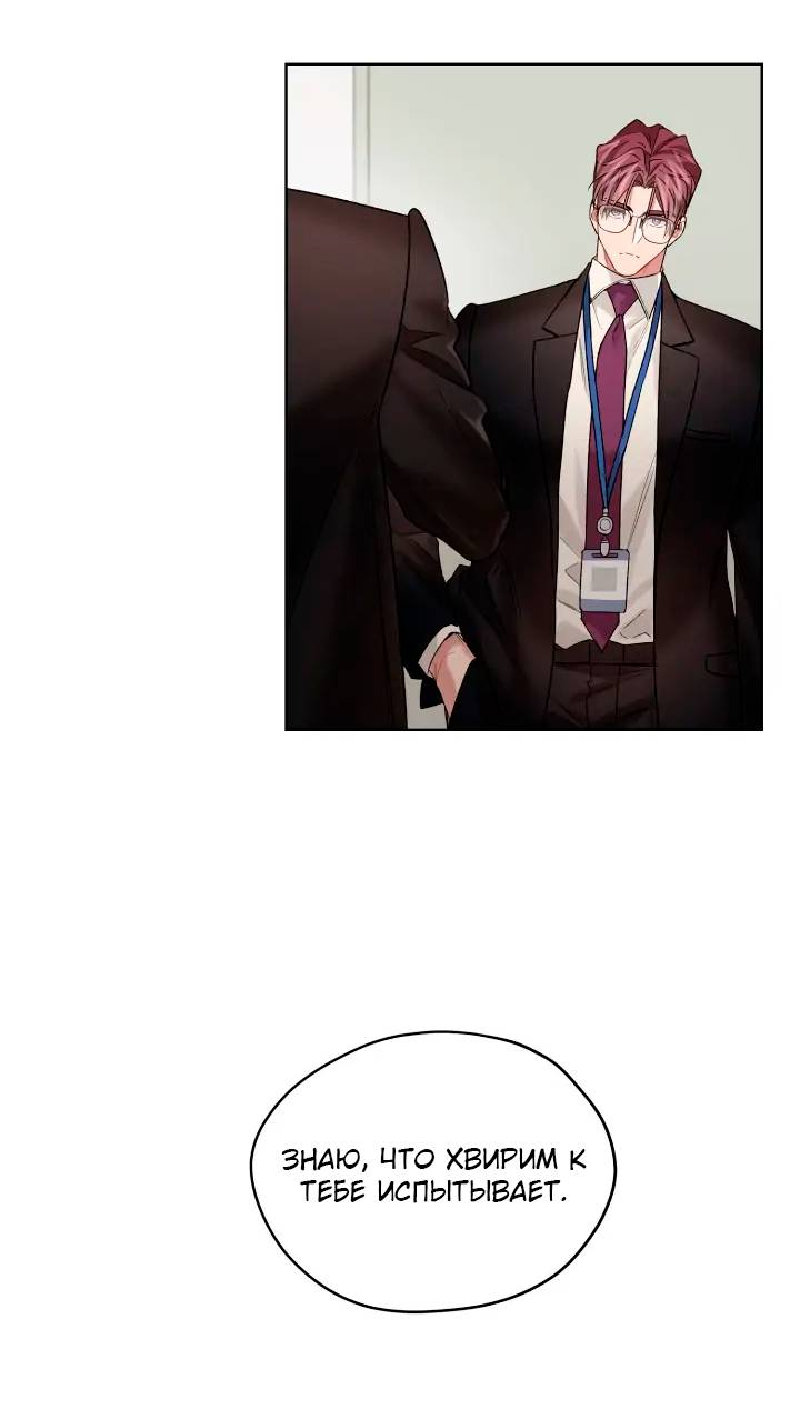 Манга Неудачный план - Глава 41 Страница 20