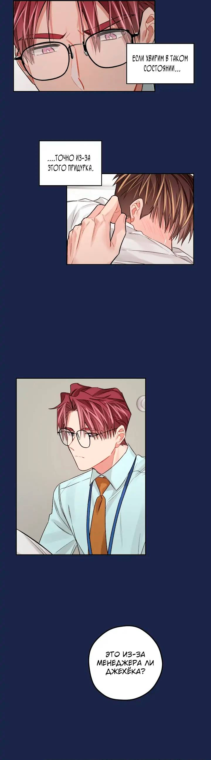 Манга Неудачный план - Глава 41 Страница 27