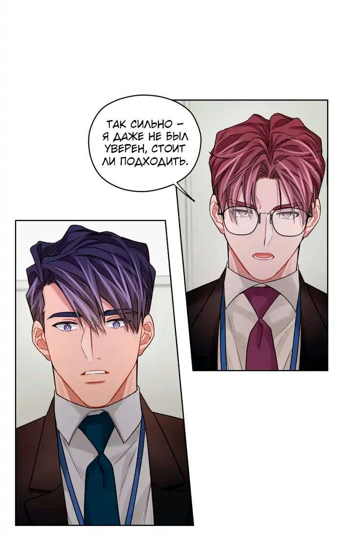 Манга Неудачный план - Глава 41 Страница 15