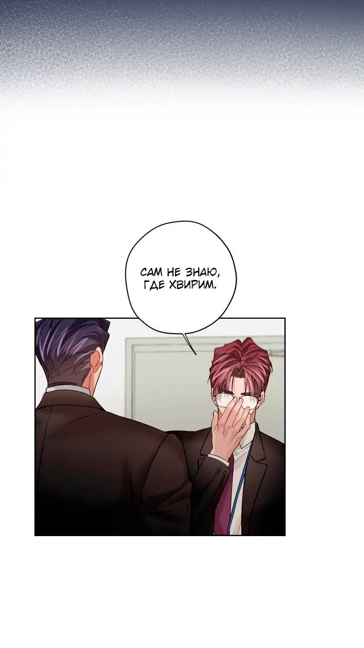Манга Неудачный план - Глава 41 Страница 7