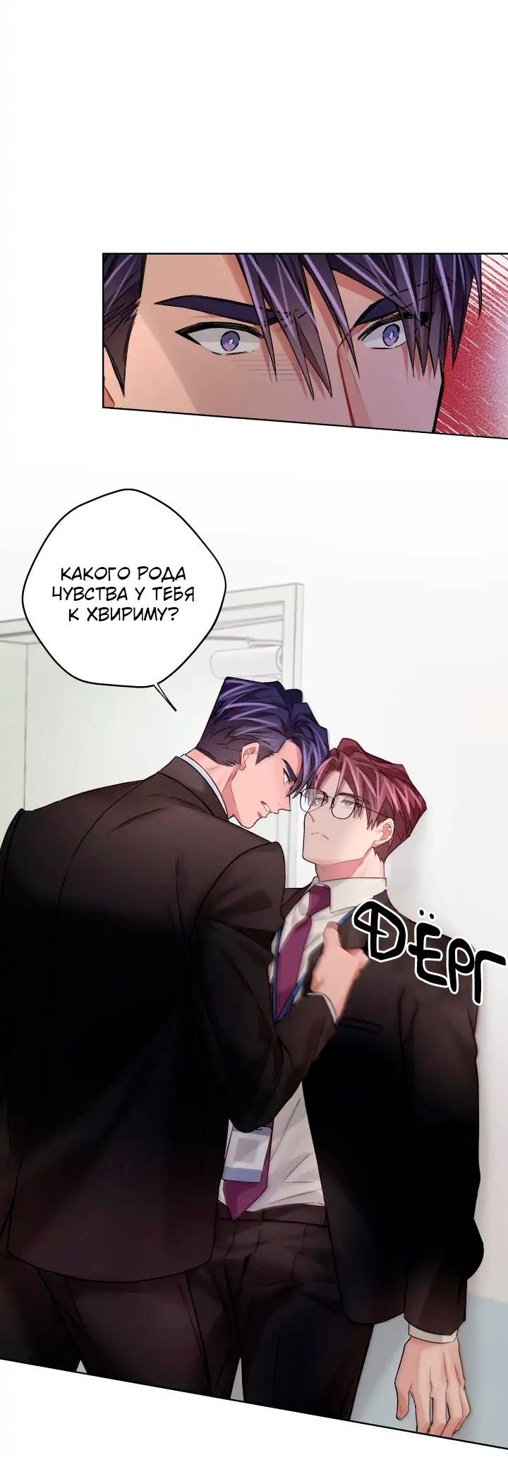 Манга Неудачный план - Глава 41 Страница 23