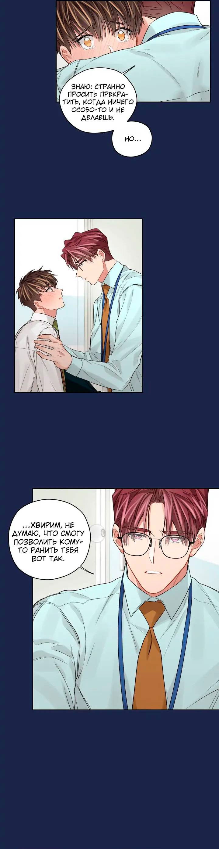 Манга Неудачный план - Глава 41 Страница 32