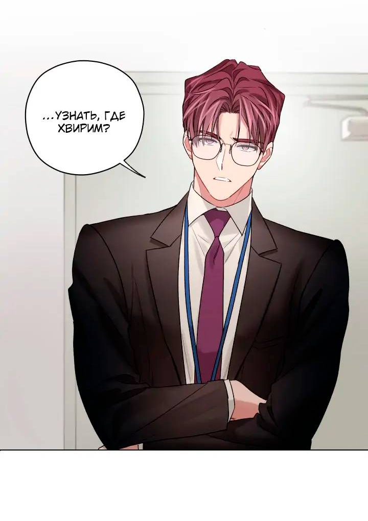 Манга Неудачный план - Глава 41 Страница 3