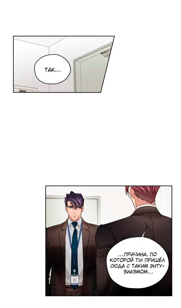 Манга Неудачный план - Глава 41 Страница 2