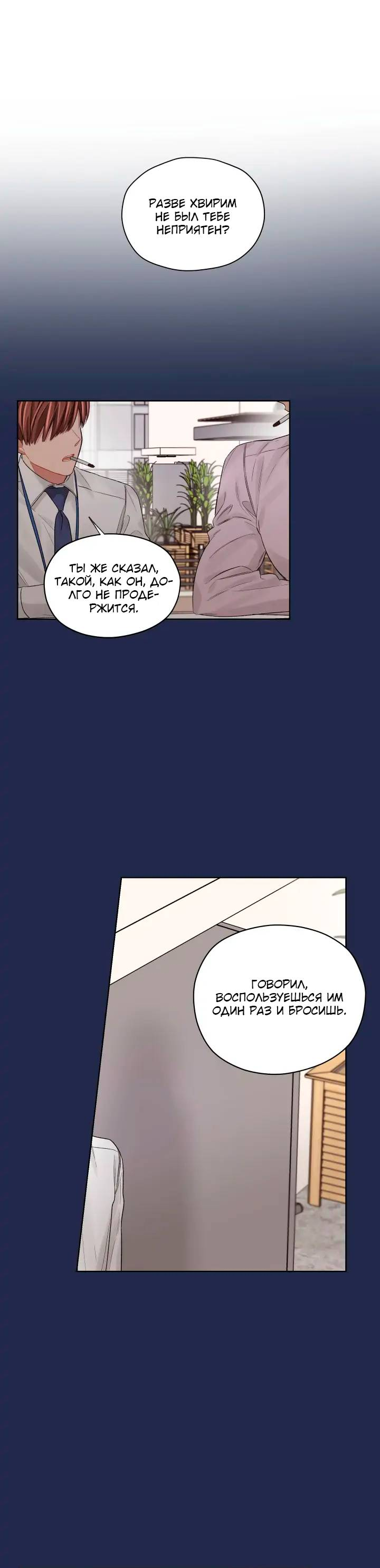 Манга Неудачный план - Глава 42 Страница 26