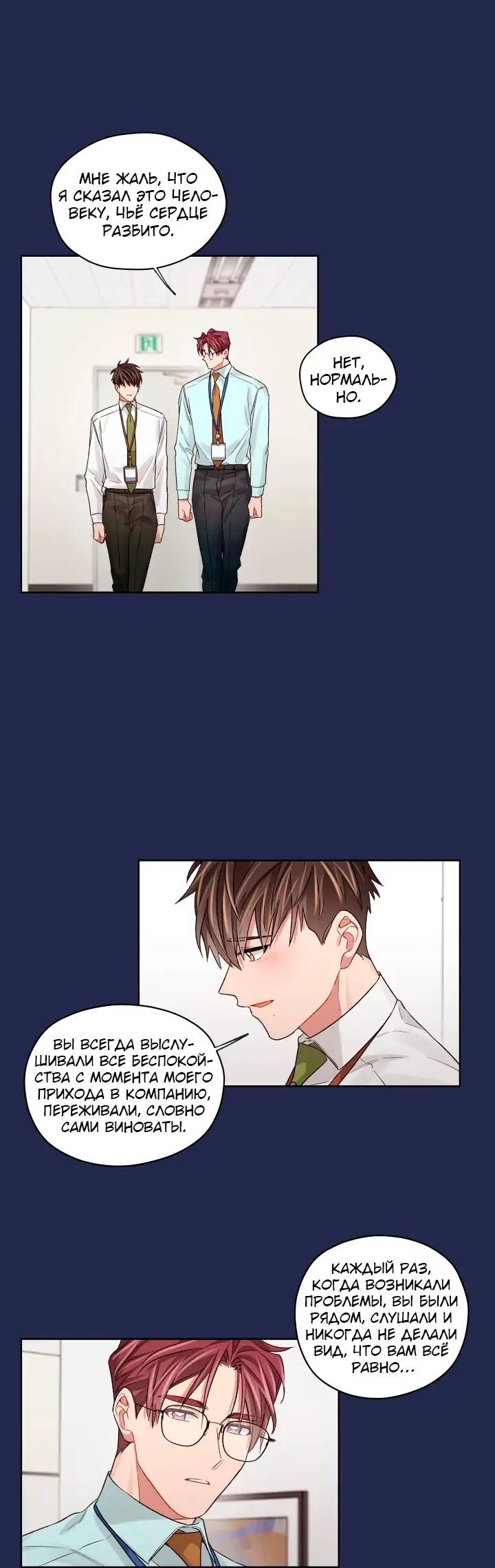 Манга Неудачный план - Глава 42 Страница 11