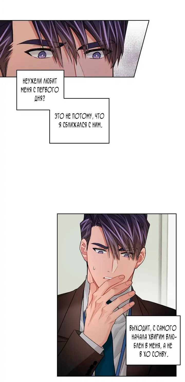 Манга Неудачный план - Глава 42 Страница 18