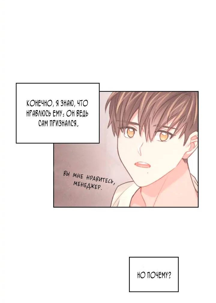 Манга Неудачный план - Глава 42 Страница 17