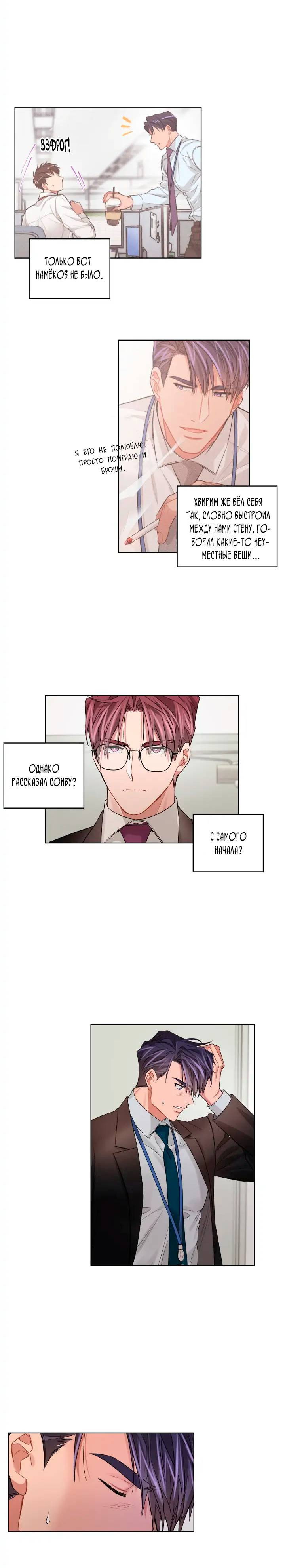 Манга Неудачный план - Глава 42 Страница 19