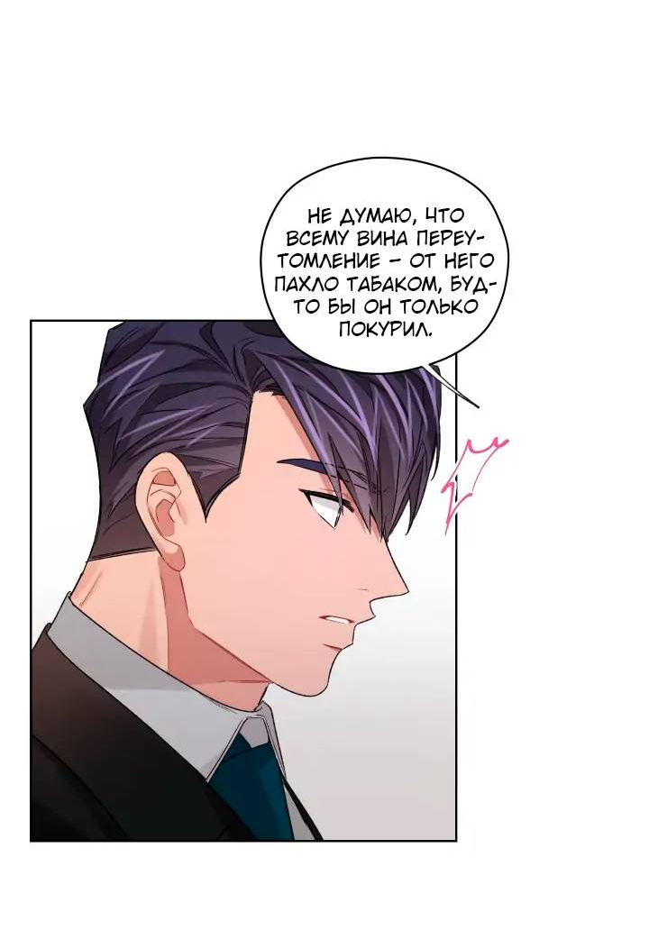 Манга Неудачный план - Глава 42 Страница 23