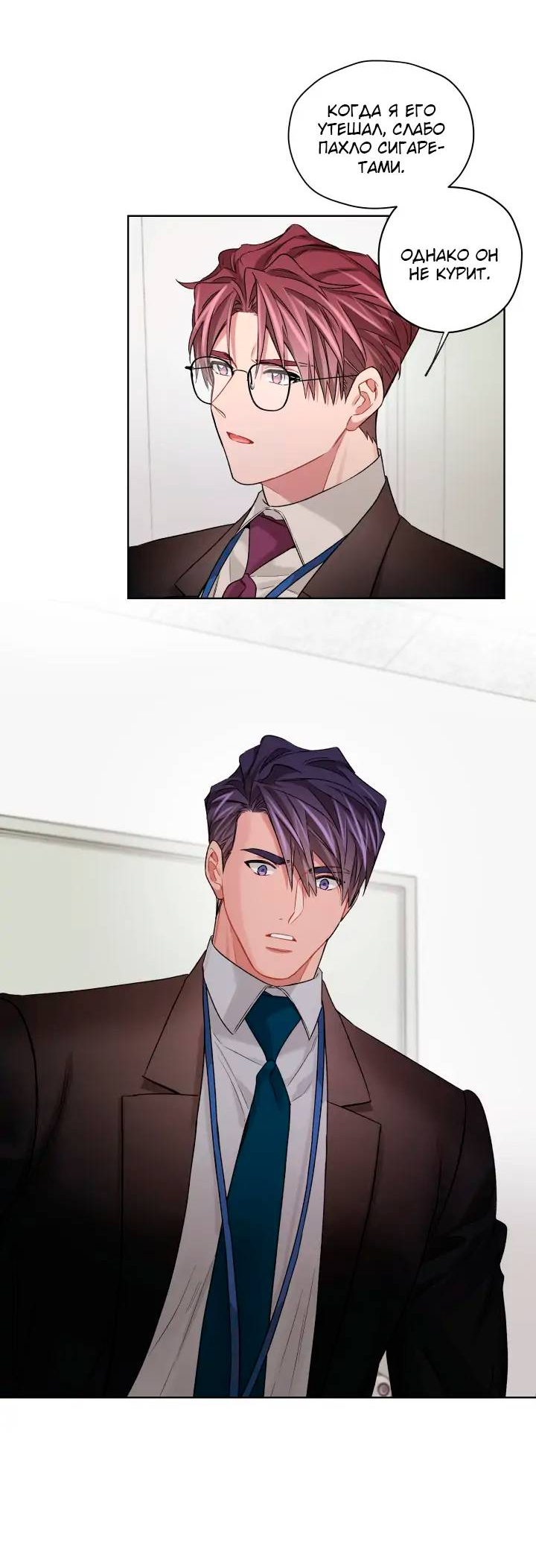 Манга Неудачный план - Глава 42 Страница 25