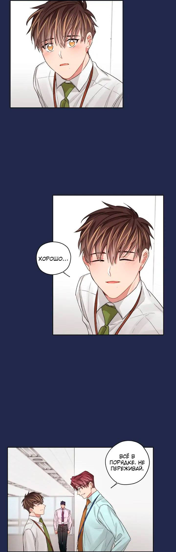 Манга Неудачный план - Глава 42 Страница 13