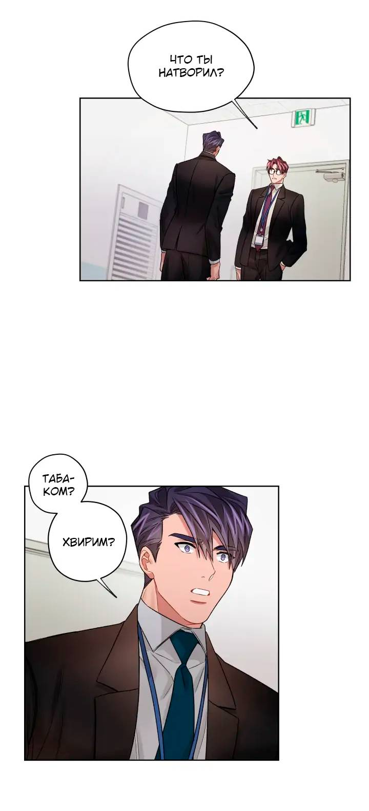 Манга Неудачный план - Глава 42 Страница 24
