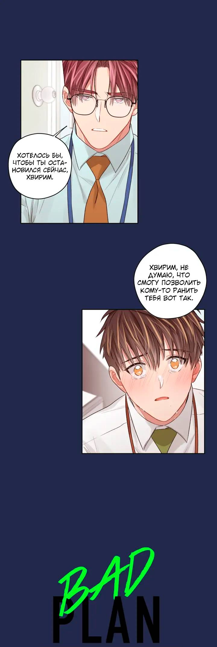 Манга Неудачный план - Глава 42 Страница 1
