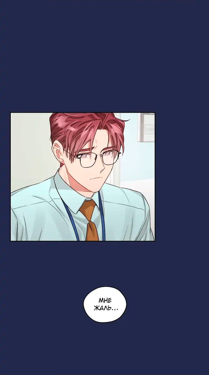 Манга Неудачный план - Глава 42 Страница 3