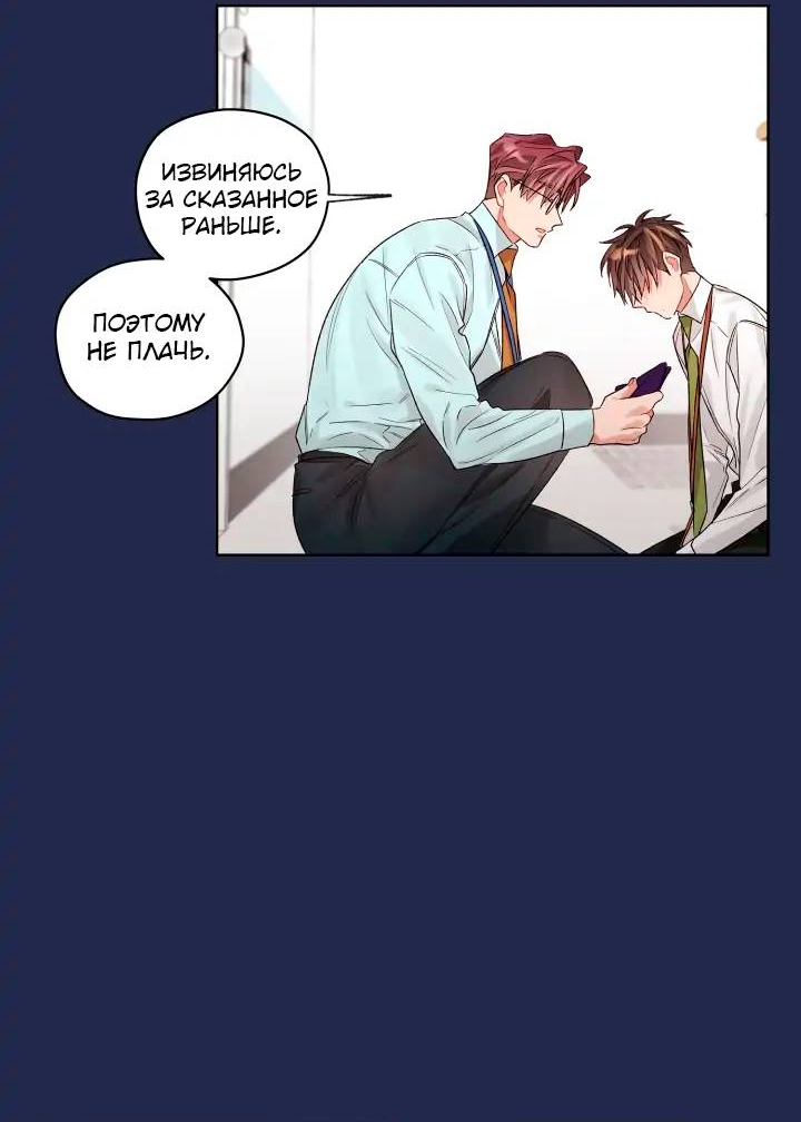 Манга Неудачный план - Глава 42 Страница 4