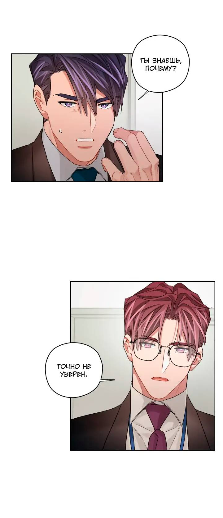 Манга Неудачный план - Глава 42 Страница 21