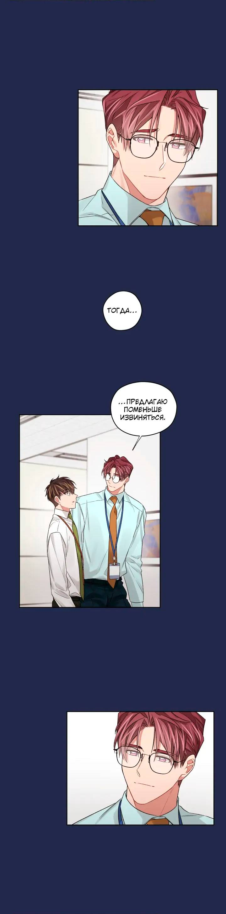 Манга Неудачный план - Глава 42 Страница 12