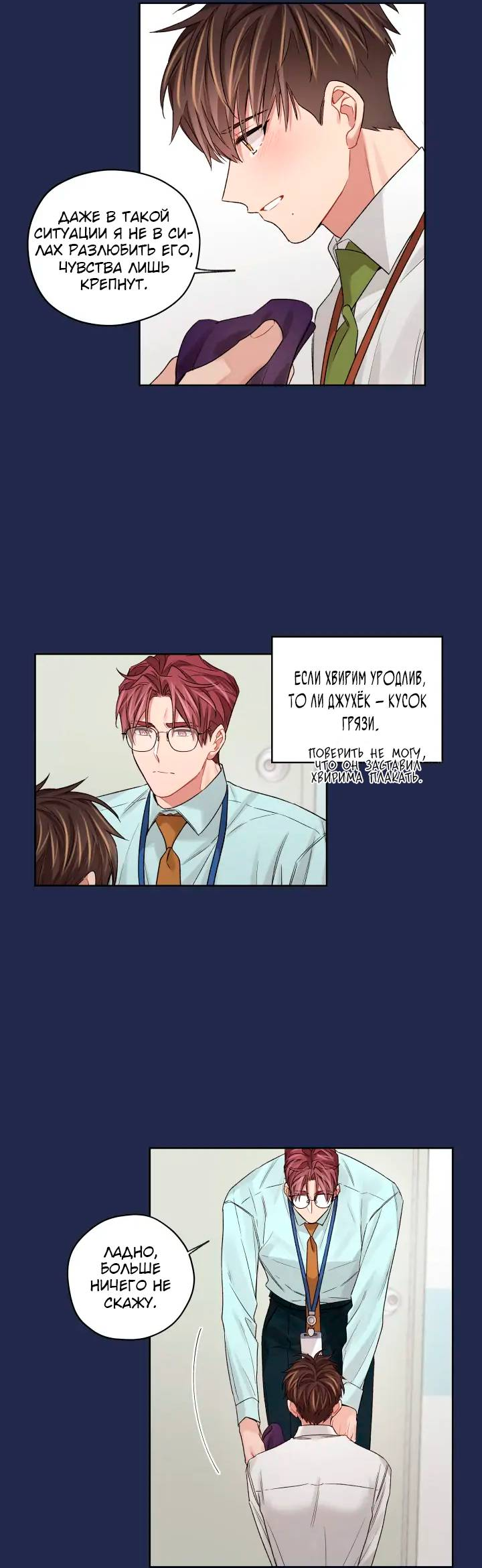 Манга Неудачный план - Глава 42 Страница 7