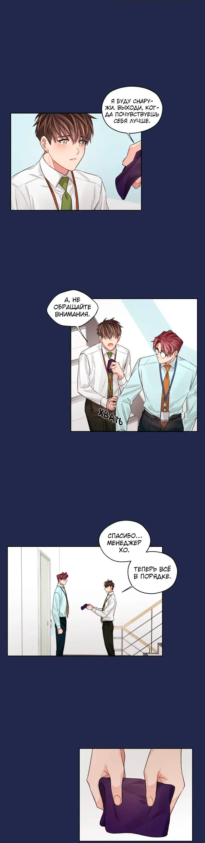 Манга Неудачный план - Глава 42 Страница 8