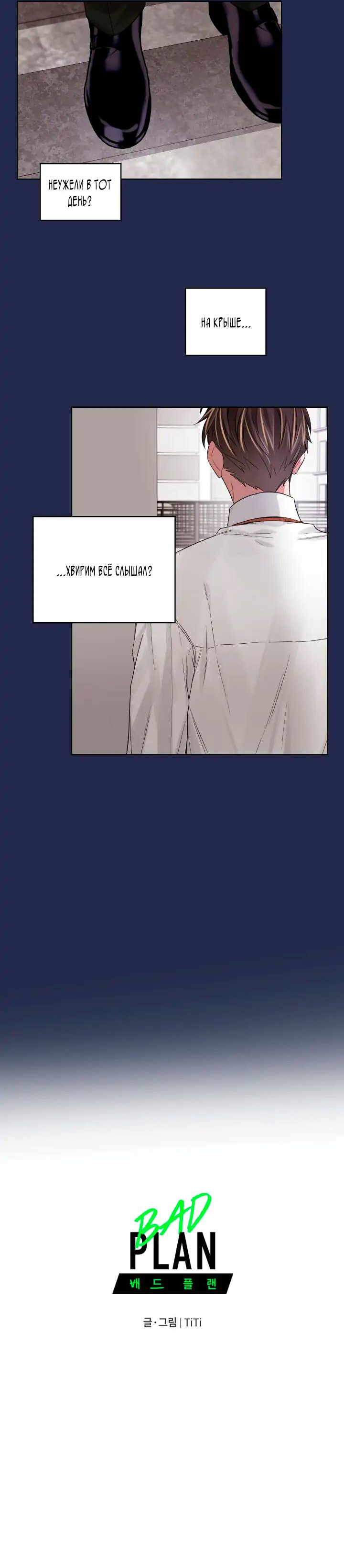 Манга Неудачный план - Глава 42 Страница 27