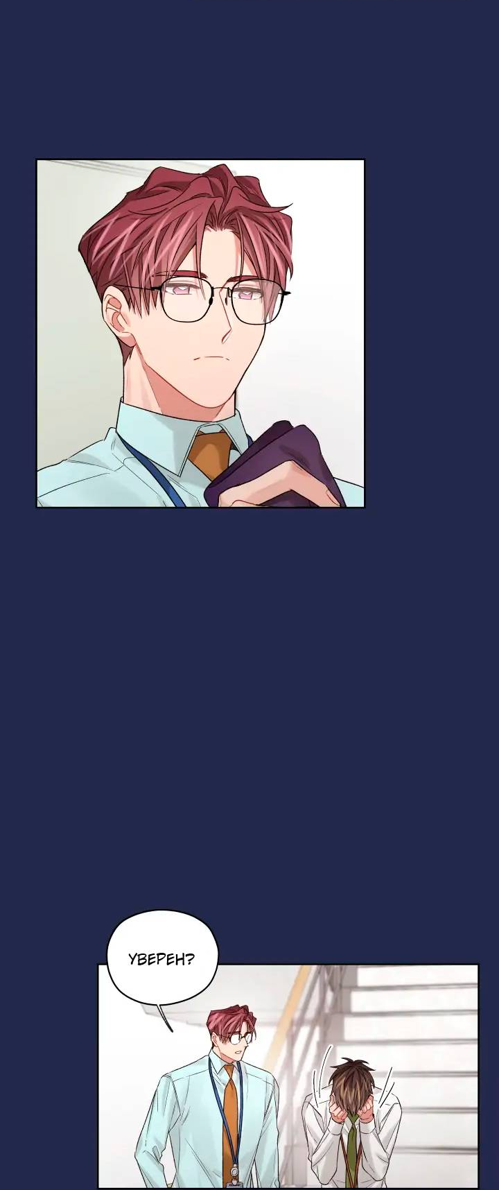 Манга Неудачный план - Глава 42 Страница 9