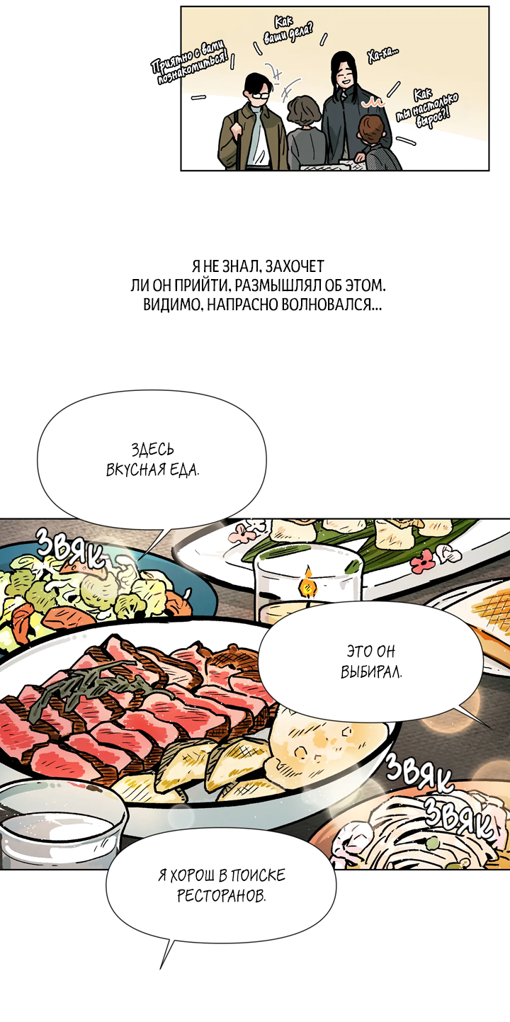 Манга Парадная дверь - Глава 18 Страница 24